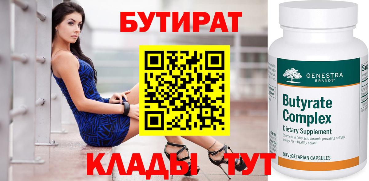 БУТИРАТ  БУТИРАТ бутик  Вход с VPN  Сарапул 