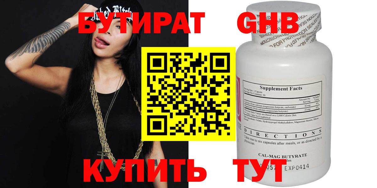 БУТИРАТ бутик Сарапул