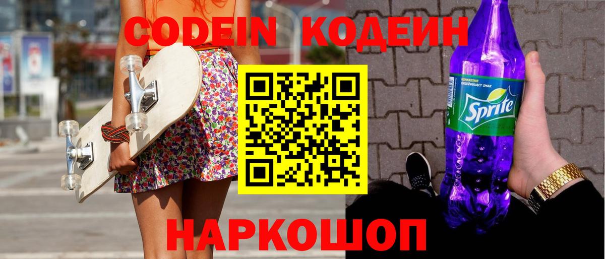 Сарапул  Кодеиновый сироп Lean напиток Lean (лин)  Вход с VPN  Кодеин напиток Lean (лин) 