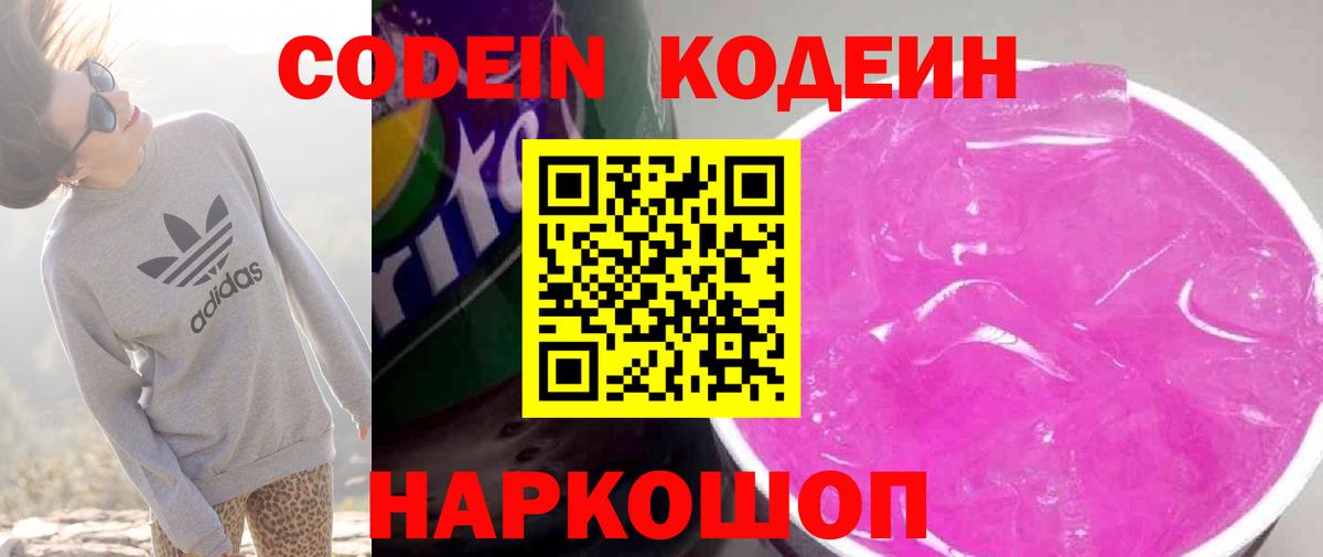 Кодеиновый сироп Lean напиток Lean (лин) Сарапул