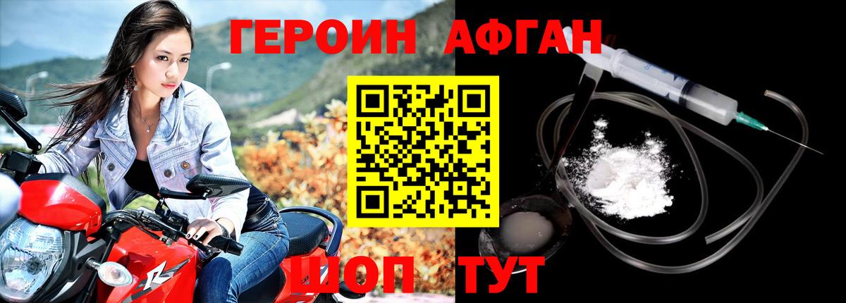 Героин афганец  Вход с VPN  Сарапул 